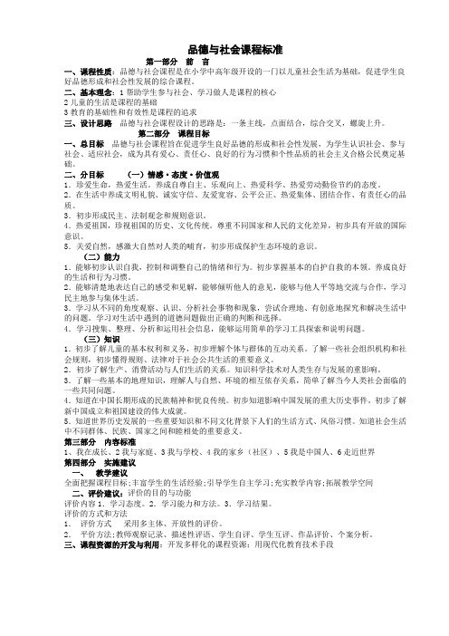 辽师版小学品德与社会五年级下册教案 全册