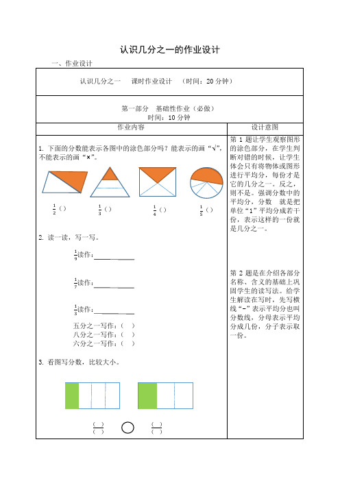 认识几分之一