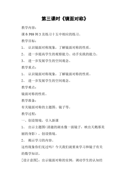 第三课时《镜面对称》