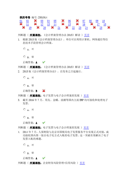 2017年会计继续教育部分题目及答案