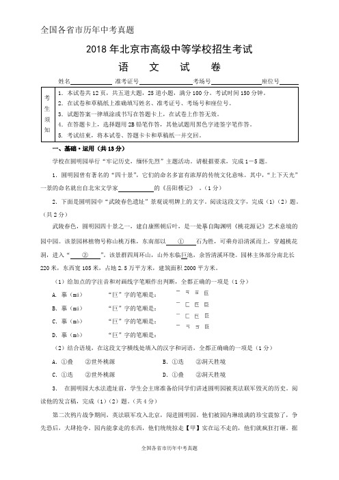 北京市2018年中考语文试卷(WORD版,含答案)