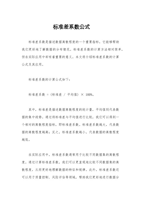 标准差系数公式