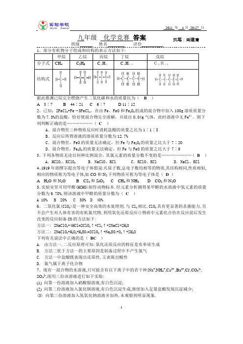 初中化学竞赛3含答案