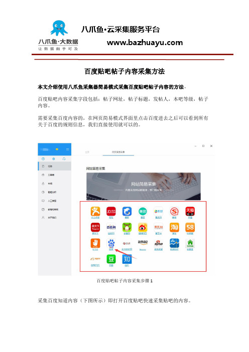 百度贴吧帖子内容采集方法