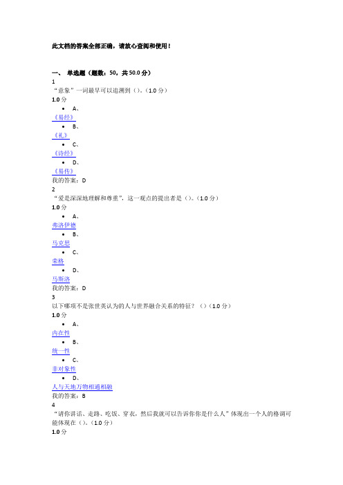 美学原理 期末考答案100分