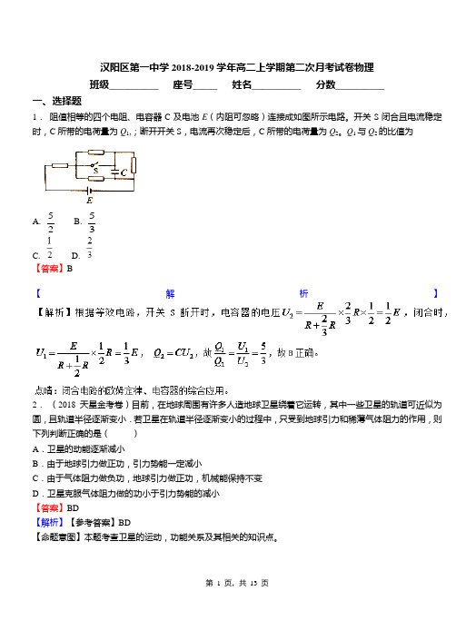 汉阳区第一中学2018-2019学年高二上学期第二次月考试卷物理