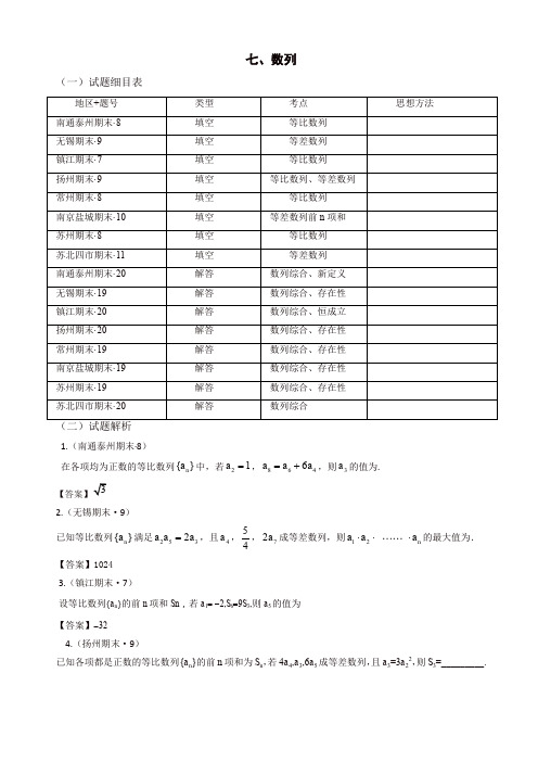 2019年江苏省高三上学期期末数学试题分类：数列、存在性问题