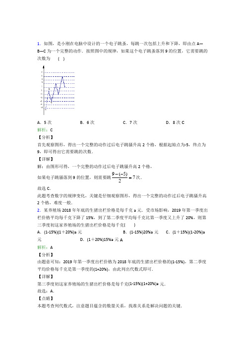 北京市七年级数学上册第二章《整式的加减》测试(培优练)