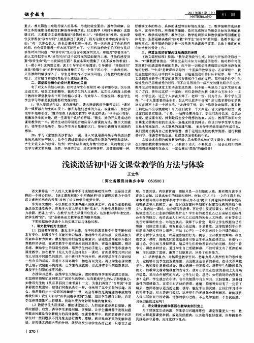 浅谈激活初中语文课堂教学的方法与体验