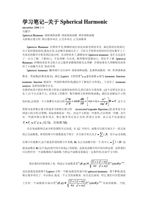 关于Spherical Harmonic