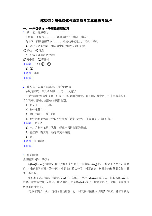 一年级部编语文阅读理解专项习题及答案解析及解析