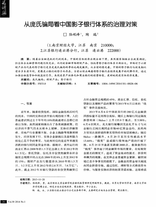 从庞氏骗局看中国影子银行体系的治理对策