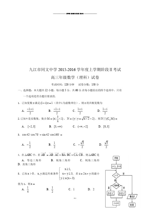 九江市同文中学上学期阶段Ⅱ考试.docx