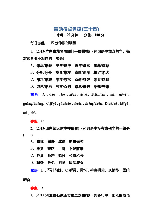 语文(江西专用)二轮复习钻石卷高频考点训练34 Word版含解析.doc