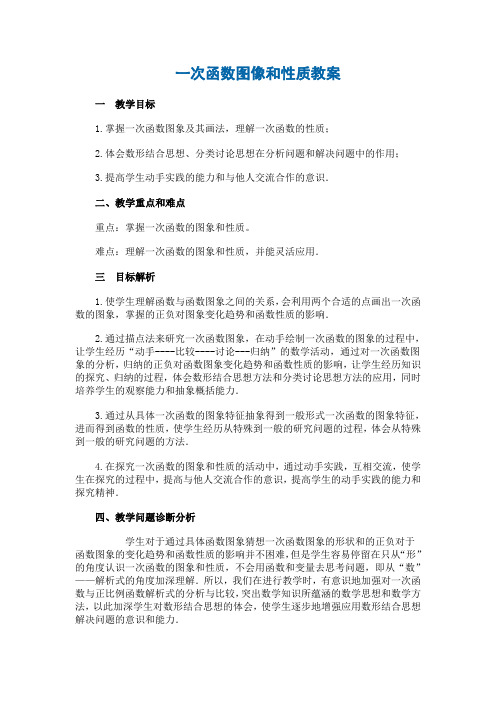 一次函数图像和性质教案