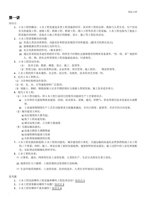 中国石油大学(华东)32学时土木工程概论知识点总结