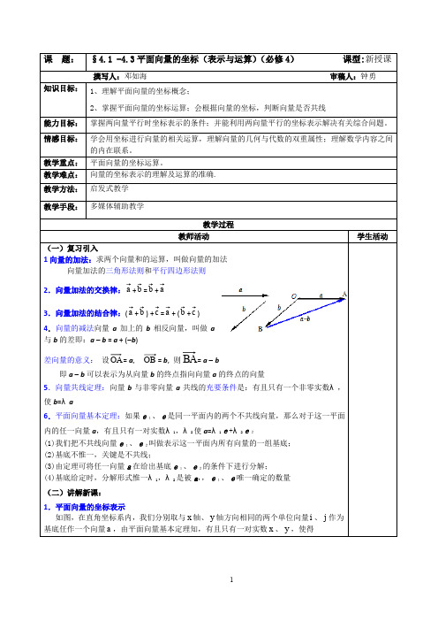 数学北师大版高中必修4平面向量的坐标