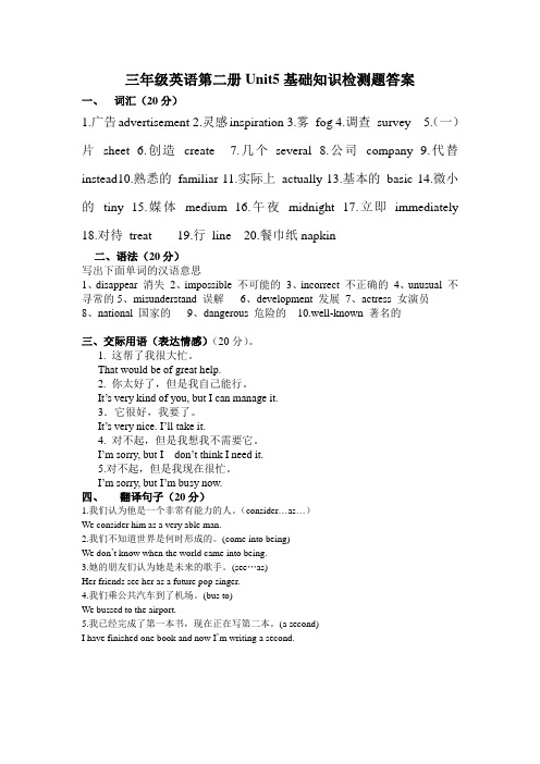 河南省中职英语第二册Unit5基础知识检测题答案