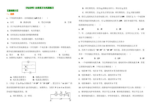 《电功率》全章复习与巩固练习