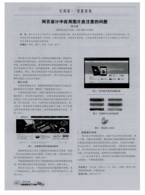 网页设计中应用图片应注意的问题