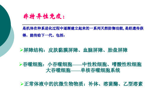 中护微生物实验-免疫学试验