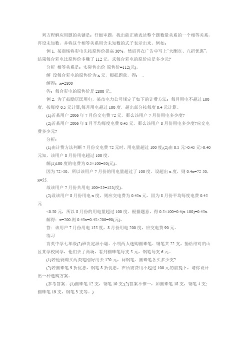 列方程解应用题的关键是