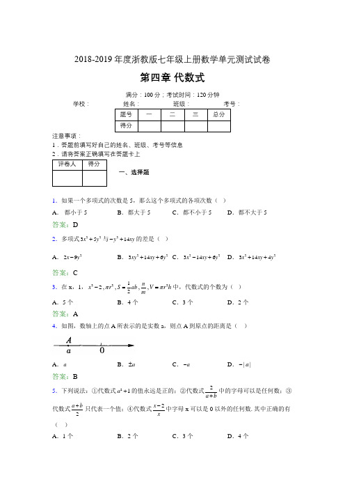 2019年度浙教版七年级上册数学单元试卷 第四章 代数式02793