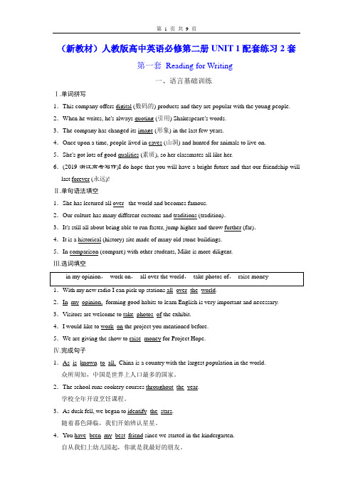 (新教材)人教版高中英语必修第二册UNIT 1配套练习2套