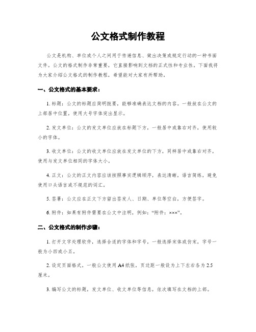 公文格式制作教程