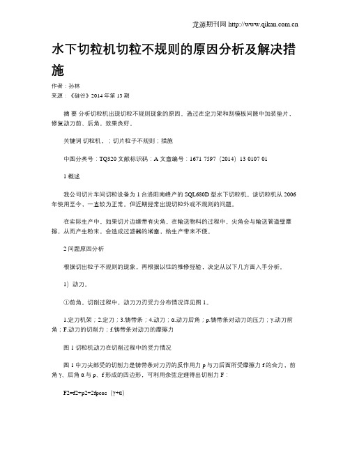 水下切粒机切粒不规则的原因分析及解决措施