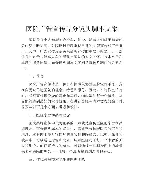 医院广告宣传片分镜头脚本文案