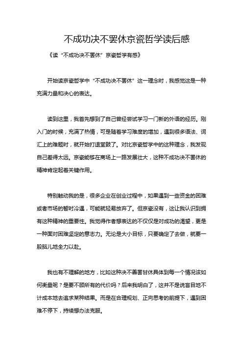 不成功决不罢休京瓷哲学读后感