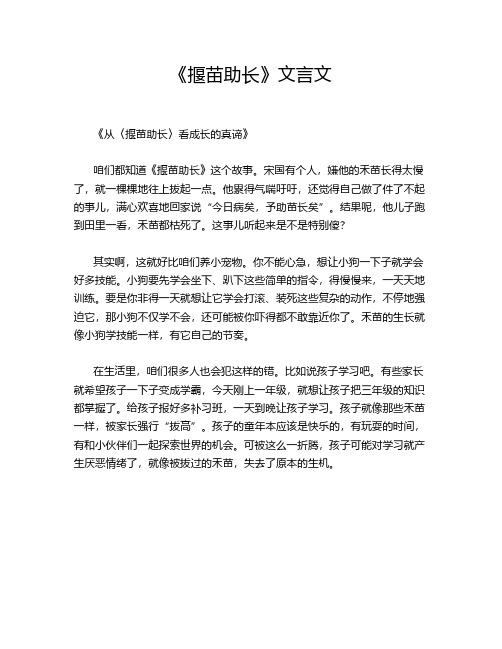 《揠苗助长》文言文