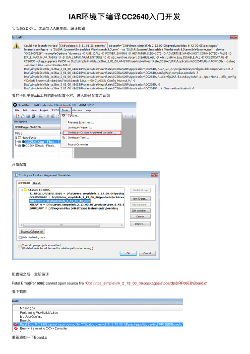 IAR环境下编译CC2640入门开发