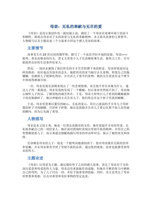 母亲高尔基《母亲》主要内容