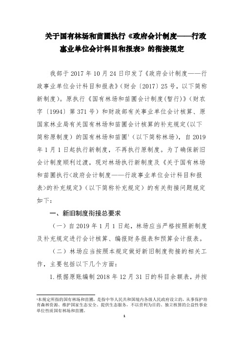 政府会计制度——行政事业单位会计科目和报表