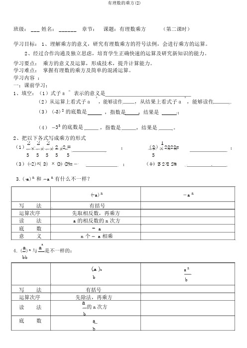 有理数的乘方(2)