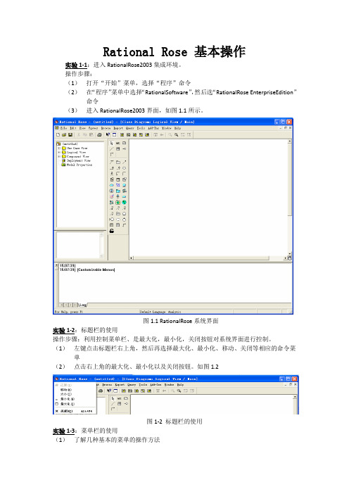 Rose操作方法介绍