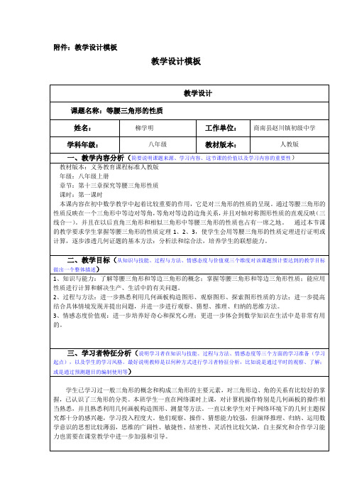 数学人教版八年级上册等腰三角形的性质教学设计与反思