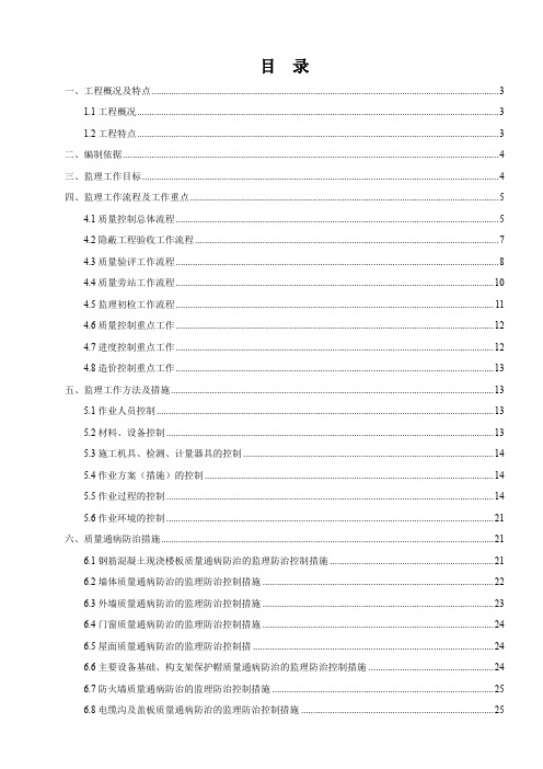 220kV升压站土建工程监理实施细则(变电站)