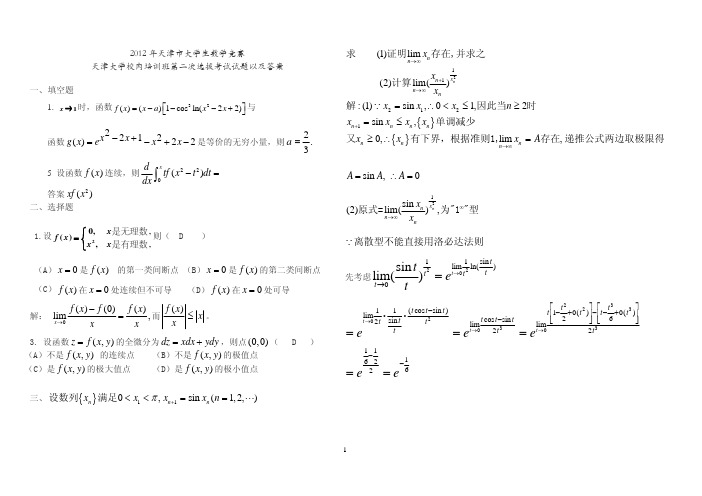 第二次校内选拔错题比较多的试题答案