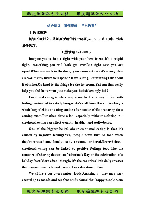 -南方新课堂·高考英语二轮复习测试:组合练2阅读理解+“七选五”