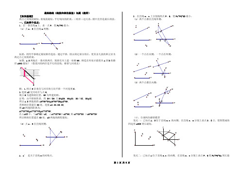 专题9线段和差最值的存在性问题(教师)