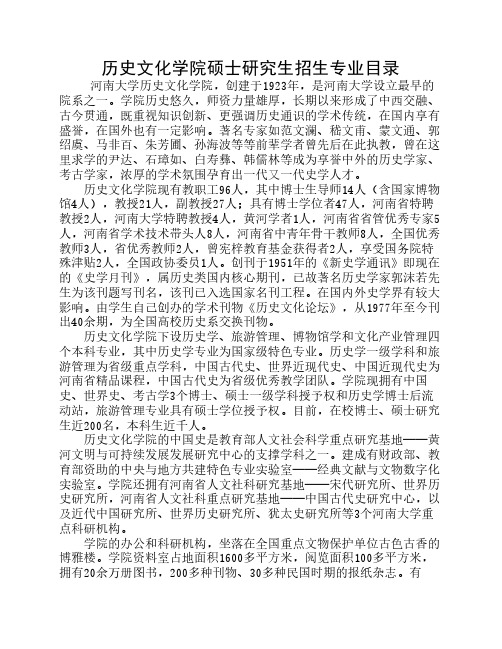 历史文化学院硕士研究生招生专业目录