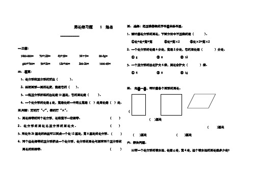 新青岛版小学数学三年级上册周长练习题A