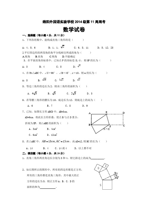 2014级第11周周考