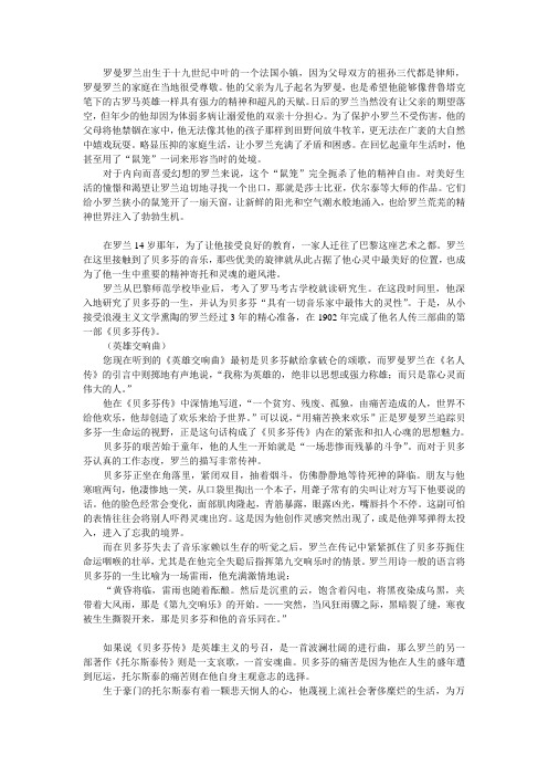 罗曼罗兰