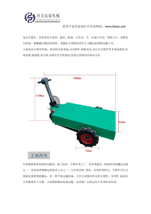 建筑工地专用电动手推车