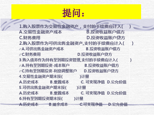 [管理学]财务会计第六章