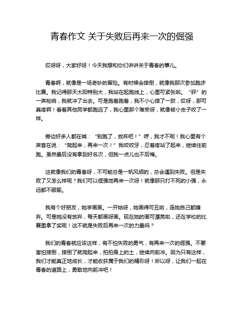 青春作文 关于失败后再来一次的倔强